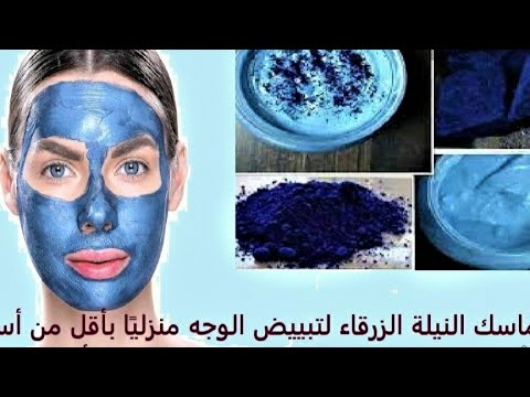 النيلة للوجه ماسك فوائد النيلة