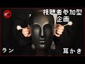 【Vol.2 視聴者参加型企画】暖かいコメントお願いします！ランさんの耳かき【ASMR】