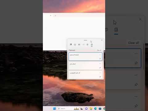 طريقة اظهار كل النصوص او ال  اللى نسختها على الويندوز
