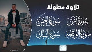 تلاوة مُطولة لمدة 50 دقيقة لأربعة سور || طارق محمد long recitation for 50 minuets || Tareq Mohammad