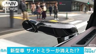 「レクサス」からサイドミラーが・・・　代わりに映像で(18/10/24)