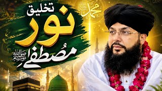 Tahkleeqe Noore Mustafa ﷺ