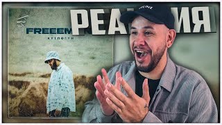 РЕАКЦИЯ на Бегиш - Сынба (OST «‎Перекупщик») ⚡️ FREEMAN 996 - Күтпөгүн