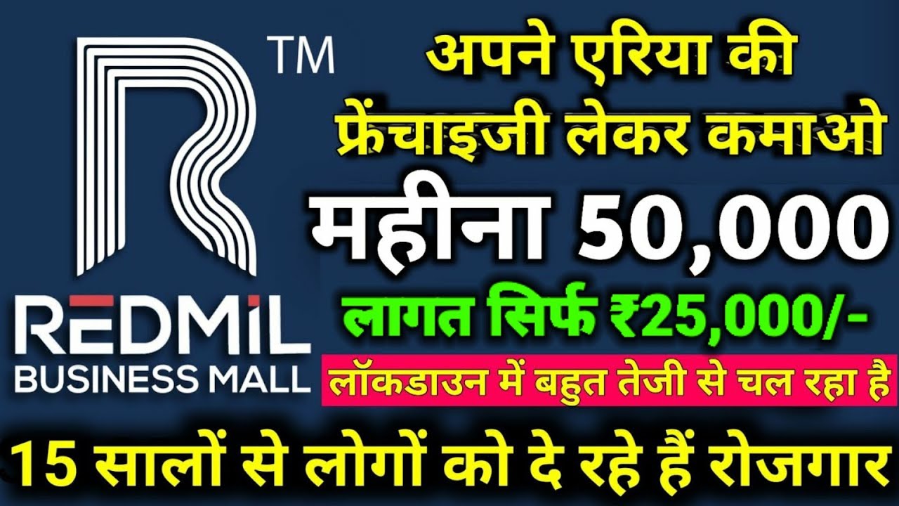 Low investment business, New business idea 2022, Small business, Franchise business, Redmil mall
