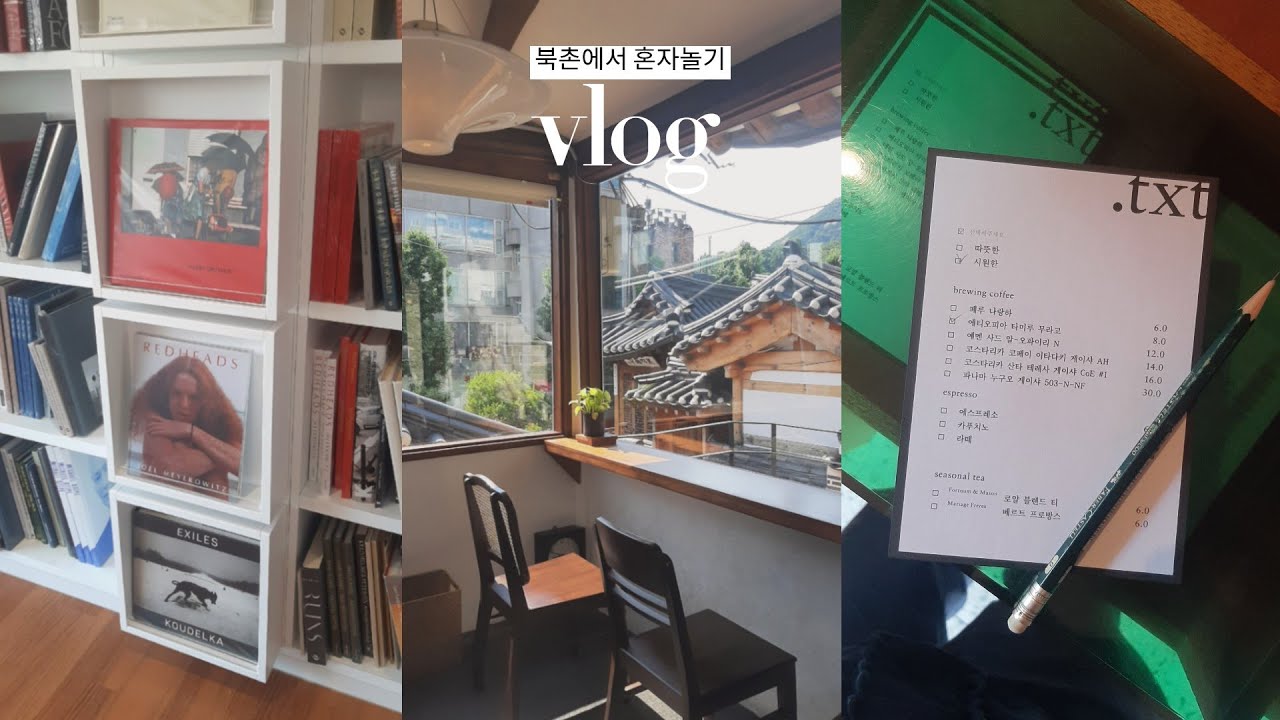 북촌에서 혼자놀기, 사진서점, 한옥뷰카페, 소품샵, 꼭 추천해주고 싶은 장소들📚
