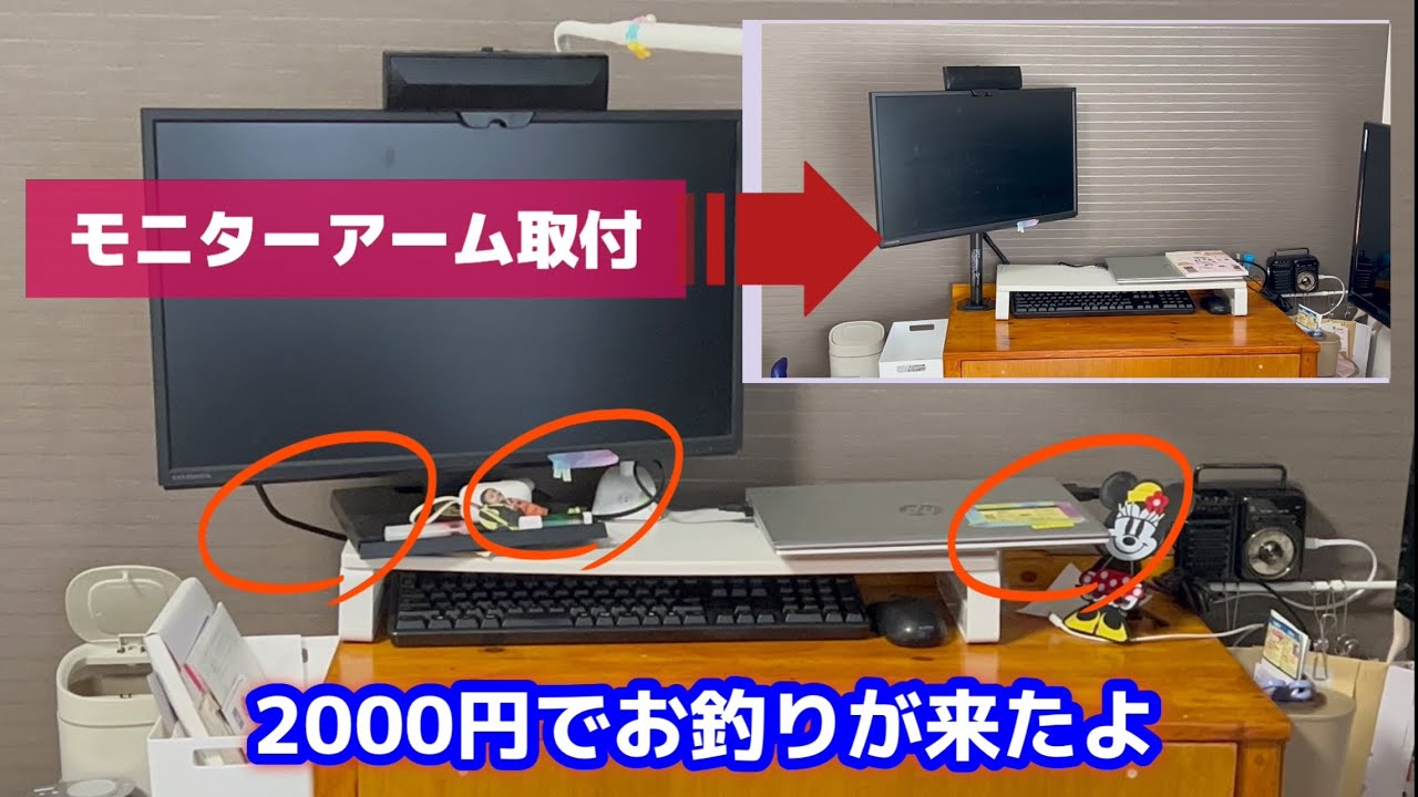 DIY】初めてのモニターアームはこれにしてみました！思ったより安く