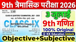 😍3 July Class 9th Math Viral Question Paper 2026 || class 9th quarterly exam math 👍original paper🔥