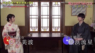 Watadou SP and Episode 2 Highlights: Behind-The-Scenes and Interview (with English Subtitle)
