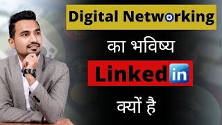 Digital Network Marketing का भविष्य LinkedIn क्यों है? Social Media Prospecting | Linkedin Marketing