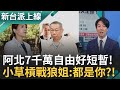 柯文哲交保遭撤銷