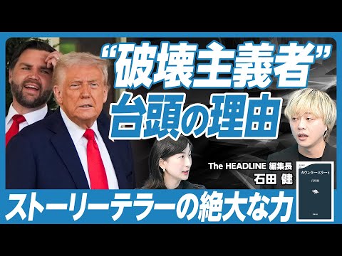 【既存システムは破壊されるのか】既存エリートに対抗する「カウンターエリート」 台頭する理由を石田健(イシケン)が分析/現代のストーリーテラーが持つ絶大な力/今後世界はどう変わる【PIVOT TALK】 Episode cover