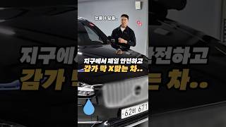 세상에서 가장 안전한 차의 감가 상태가..?