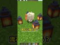 最後のやつは流れない…❓　#マイクラ #マインクラフト