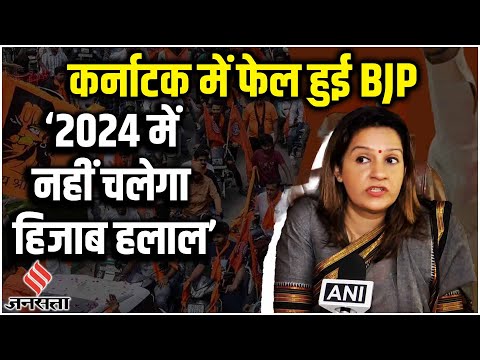 Karnataka Election Results 2023 Highlights: BJP की हार के बाद बोली Shiv Sena की Priyanka Chaturvedi