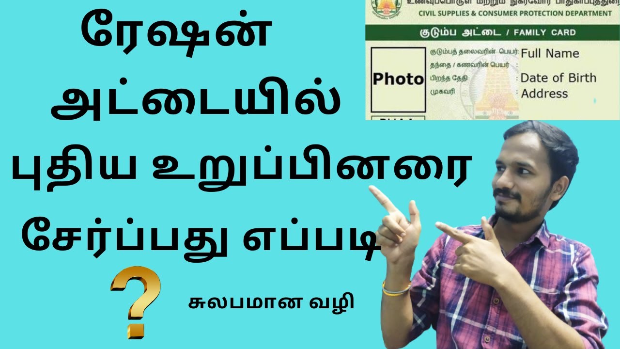 How to Add family members to your Ration card Online?2021 update. YouTube
