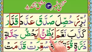 Easy Noorani Qaida lesson 13 13 Noorani Qaida Takhti Number 13