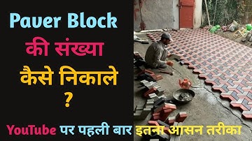 How to calculate quantity of paver blocks for road, paver blocks ki संख्या कैसे निकाले,#paverblocks
