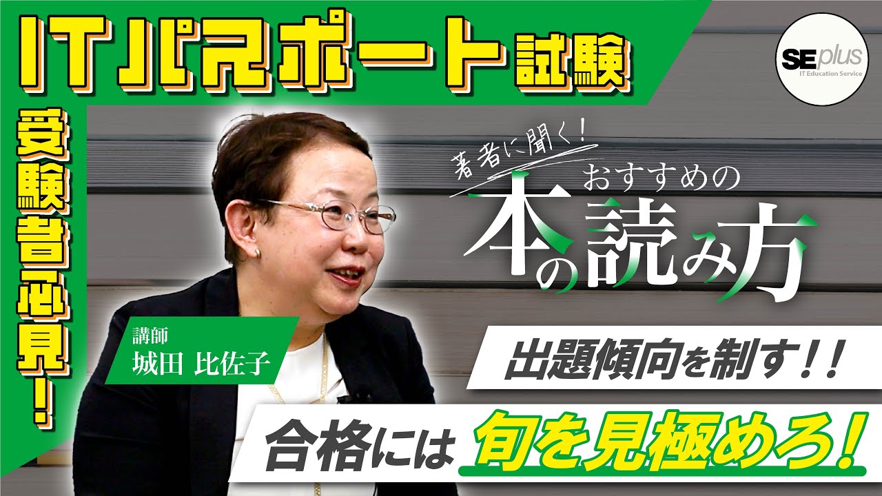 【ITパスポート】旬を追うことが合格への第一歩！「出るとこだけ！ITパスポート テキスト＆問題集」の読み方 #IT #IT資格 #ITパスポート試験 #ITパスポート #IT未経験