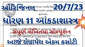 std 11 statistics ekam kasoti solution july 2023 l std 11 stat july ekam kasoti solution 2023