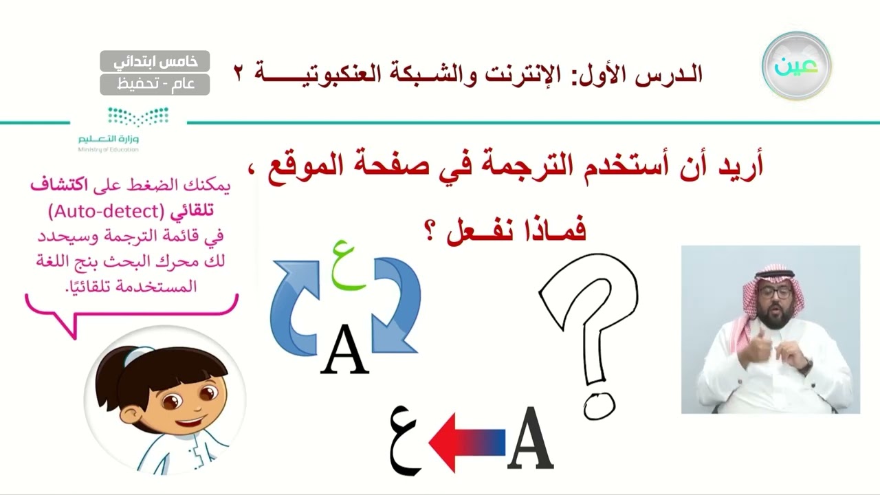 الدرس الأول:الانترنت و الشبكة العنكبوتية2 - المهارات الرقمية - خامس ابتدائي