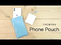 簡単オシャレ！バネ口金で作る スマホケース＆ミニケースの作り方　"How to make a mobile phone case & a mini case"