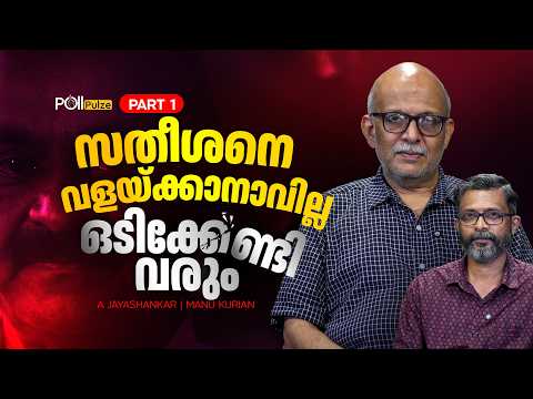 'ഖദറിട്ട പിണറായി വിജയനാണ് വി.ഡി. സതീശൻ' | Adv. A. Jayashankar