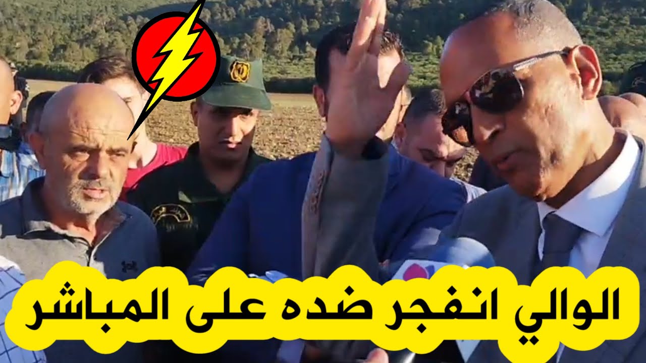 والي باتنة ينفجر في وجه أحد المسؤولين ويفضحه على المباشر بسبب عرقلته مشروع لأنه يمر على أرضه!!!