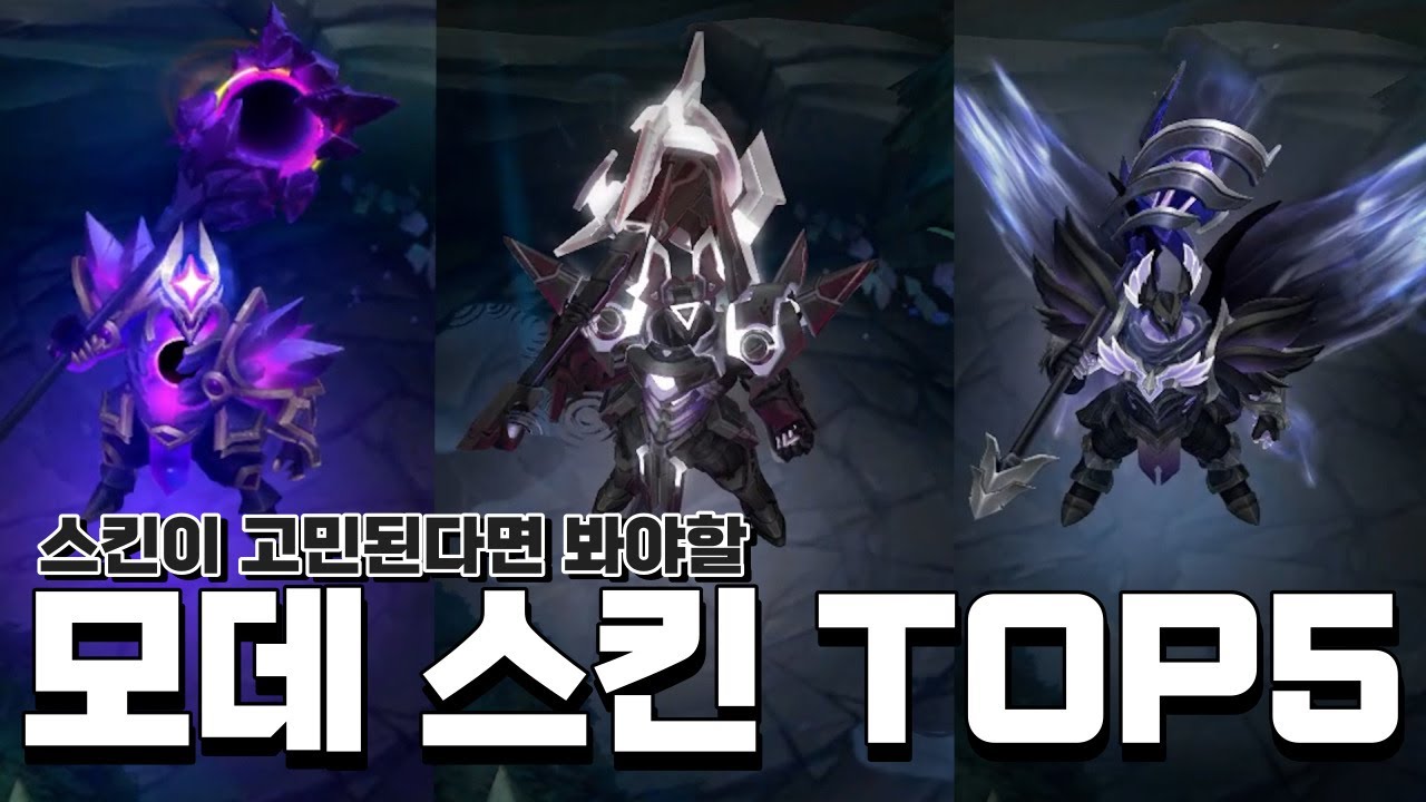 모데카이저 유저라면 봐야 할 모데스킨 TOP5