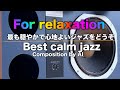 【Super relaxing BGM】JBLの魅力を感じながら極上のリラックスタイムをどうぞ