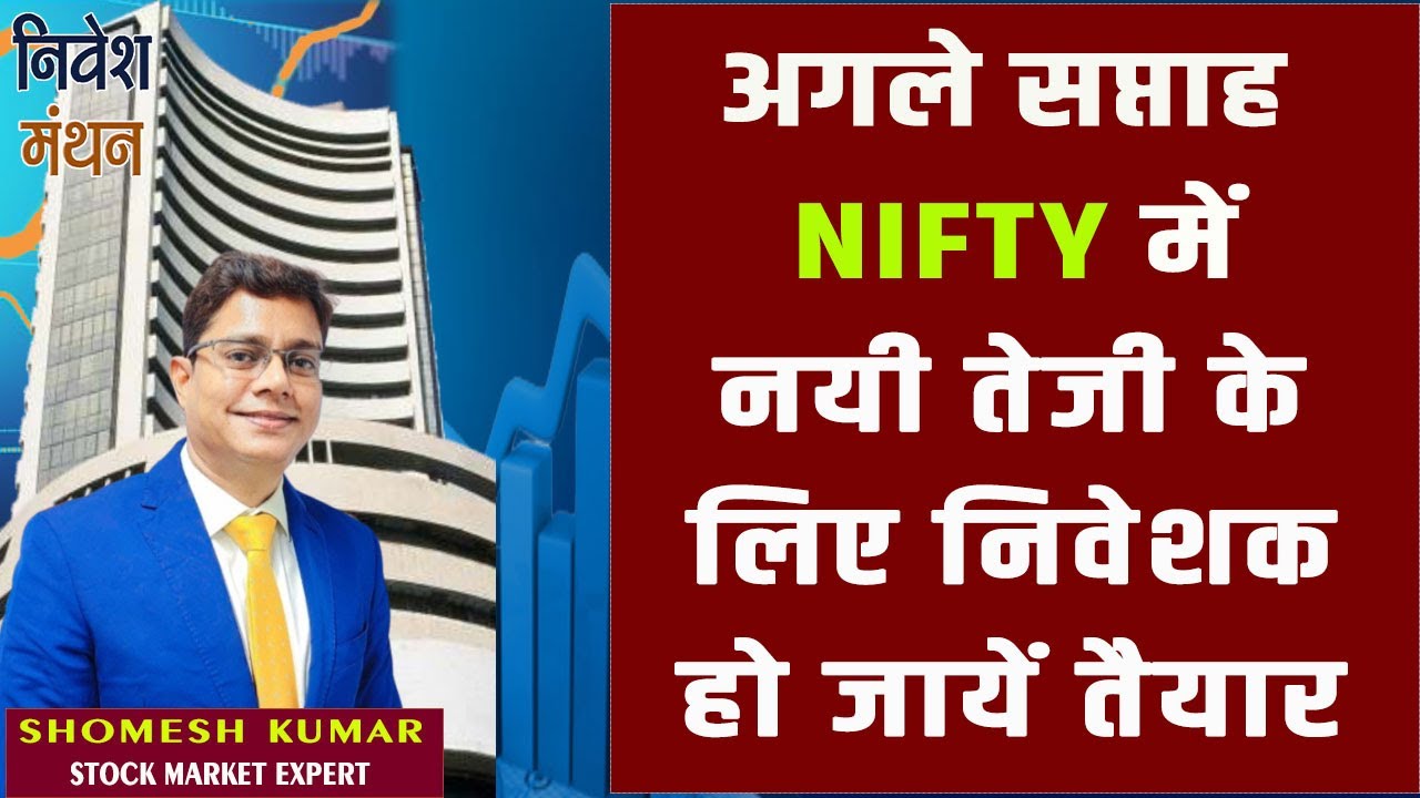 NIFTY PREDICTION FOR TOMORROW | NIFTY TARGET FOR NEX WEEK | NIFTY CHART ANALYSIS