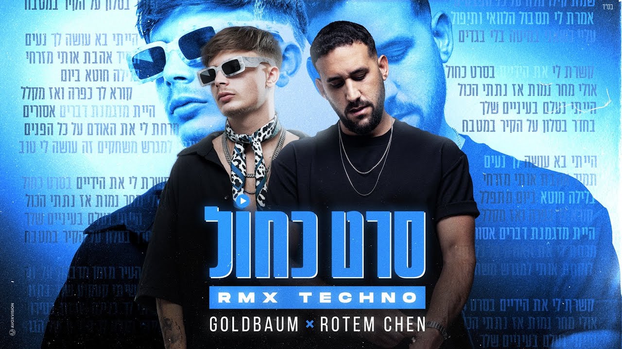 ROTEM CHEN X GOLDBAUM - סרט כחול RMX TECHNO