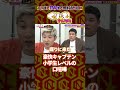 何の捻りもない貶し合い #くりぃむナンタラ #shorts #豪快キャプテン #喧嘩