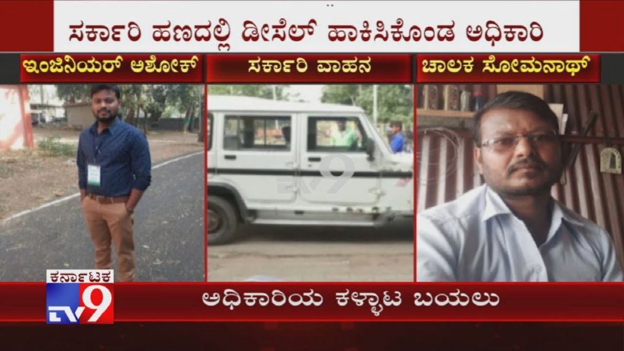 Koppal Municipality Officer Uses Govt Funds To Fill Fuel To His Car From Municipality Officer Fuel