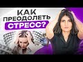 Как справиться с острым стрессом? Как быстро успокоиться в любой ситуации