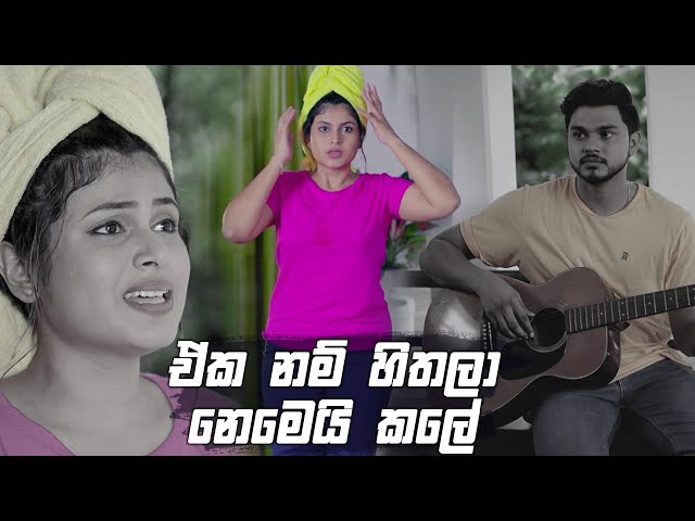 ඒක නම් හිතලා නෙමෙයි කලේ | Prarthana class=