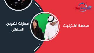 E Journalism - Our Media Training Courses screenshot 5