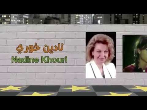 الممثلة السورية نادين خوري