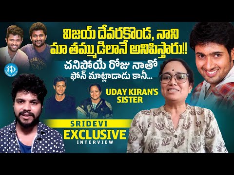 Uday Kiran's Sister Sridevi Exclusive Interview | Anchor Darshan | iDream Media - IDREAMMEDIA