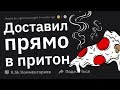 ТРЕШОВЫЕ Истории Доставщиков Пиццы #1