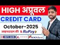 High approval credit card october 2025 || Only cibil based approval || credit card kaise banaye