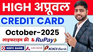 High approval credit card october 2025 || Only cibil based approval || credit card kaise banaye