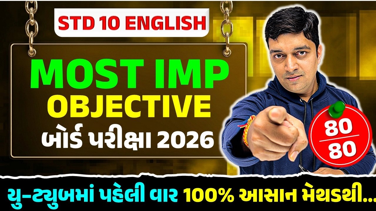 Std 10 English MOST IMP Objectives | Board Exam 2026 Most Important MCQ Questions | Ketan Chotaliya
