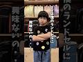 パパは僕の#ランドセル に興味ないの?#ラン活 #ランドセル選び