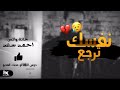 افجر حالة واتس احمد سعد نفسك ترجع أنسي مالكشي مكان 