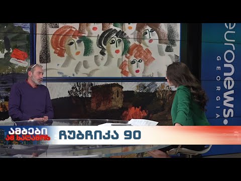 ჩუბჩიკა 90