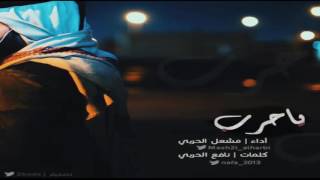 شيلة في ديوانية قبيلة حرب بالقريات