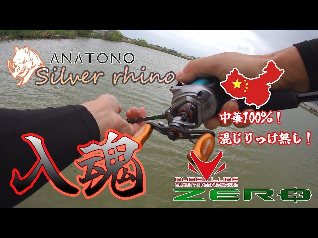 中華】シルバーライノ+ZERO入魂【100％】 - YouTube