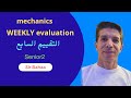 حل التقييم الاسبوعى والأداء المنزلى السابع ميكانيكس Applied Math للصف الثاني الثانوى لغات 