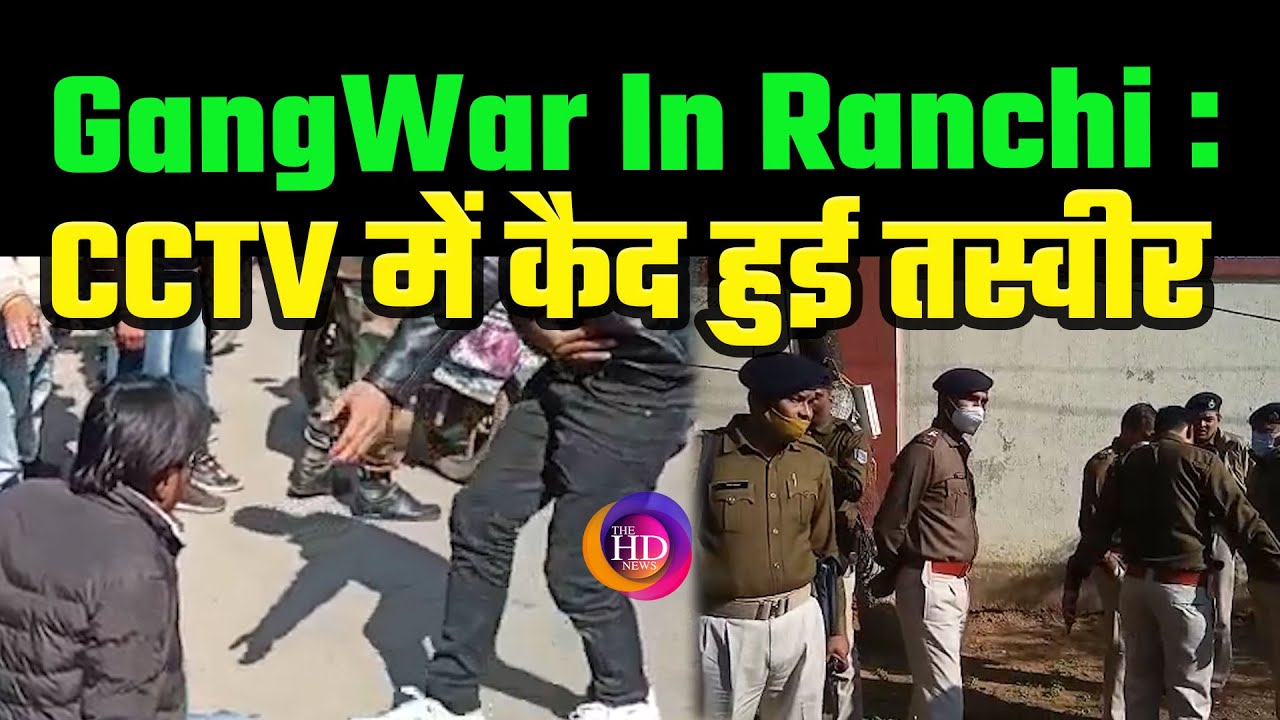 लवकुश शर्मा गैंग ने दिया हाई सिक्योरिटी जोन में गैं'गवार को अंजाम, गैंग की तलाश में पुलिस.!TheHDNews