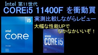 intel core i5 11400F LGA1200 第11世代 CPU